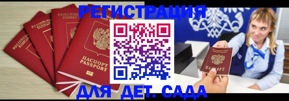 прописка 2025 в Зарайске