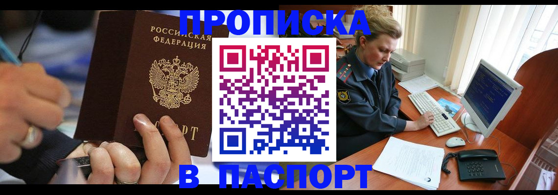 прописка регистрация в Зарайске