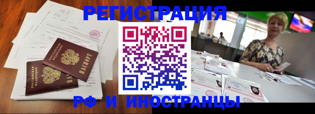 прописка иностранных граждан в Зарайске