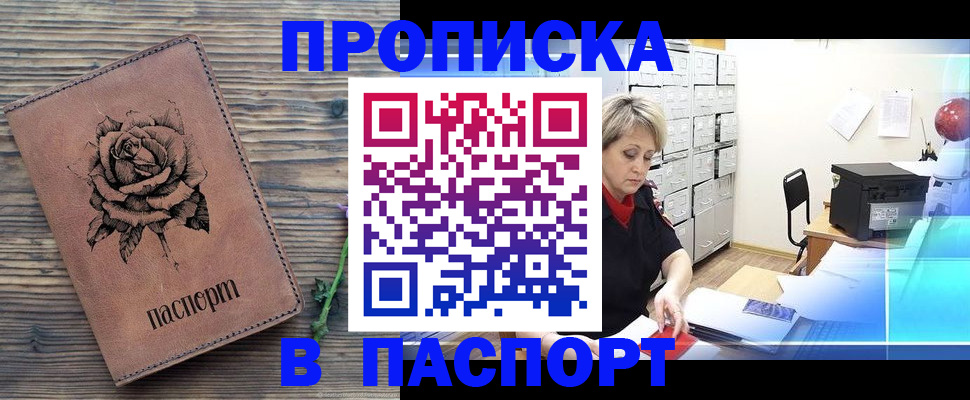 прописка для школы в Зарайске